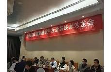 菏泽天儀出席山东省实验室建设平台业务技术沙龙会
